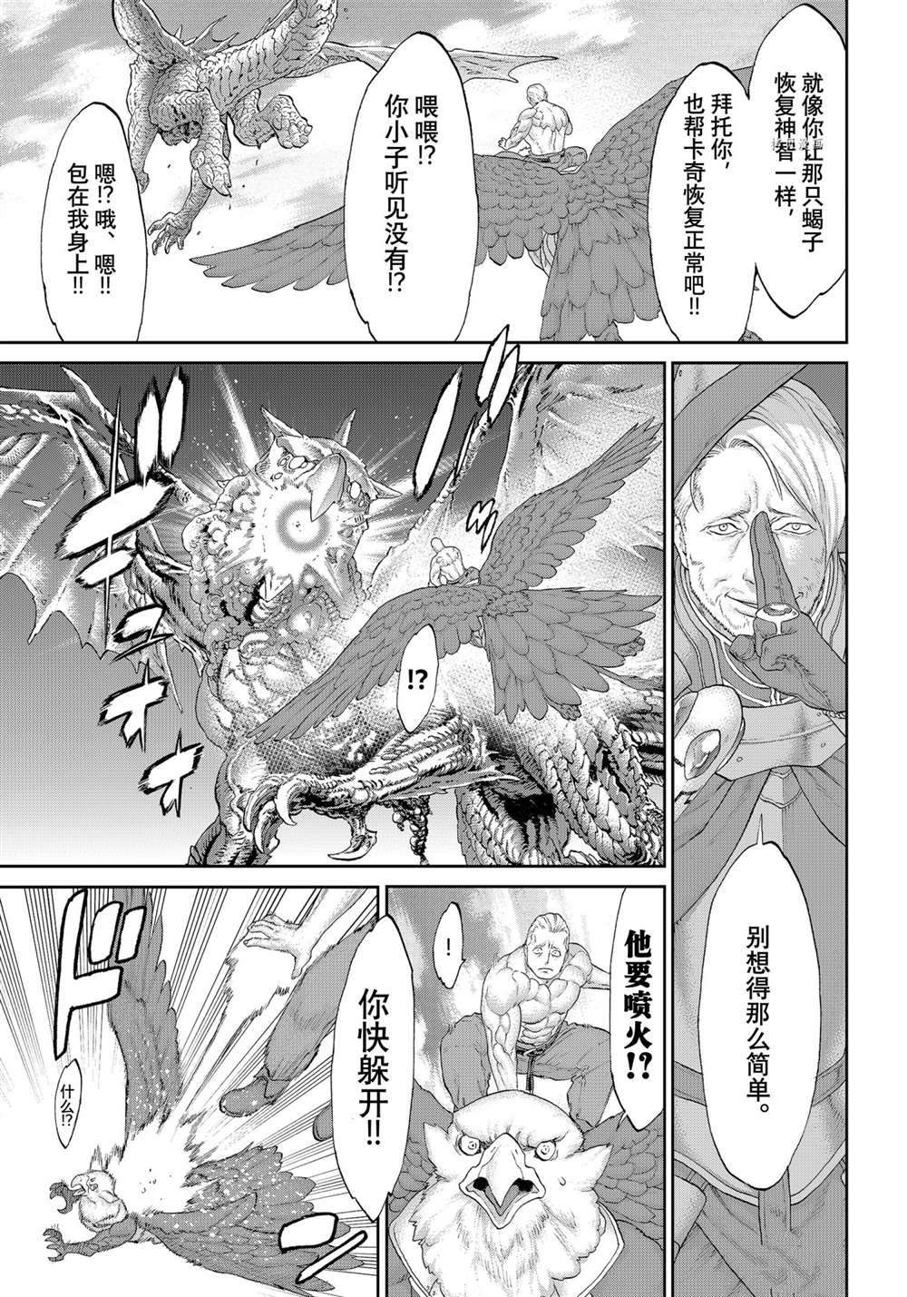 《骑乘之王》漫画最新章节第38话 试看版免费下拉式在线观看章节第【23】张图片