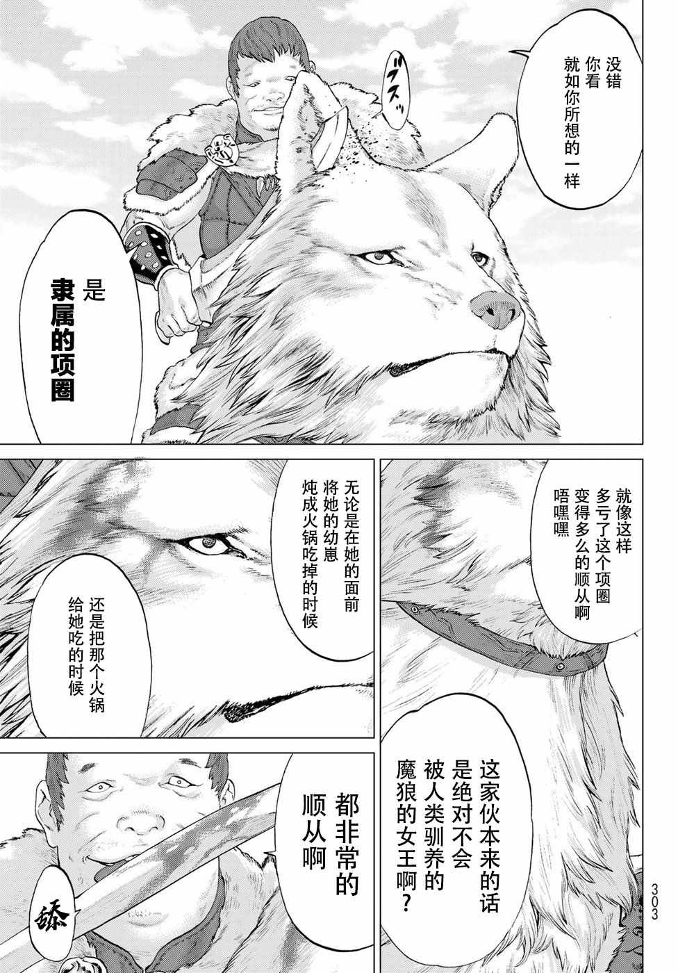 《骑乘之王》漫画最新章节第5话免费下拉式在线观看章节第【17】张图片