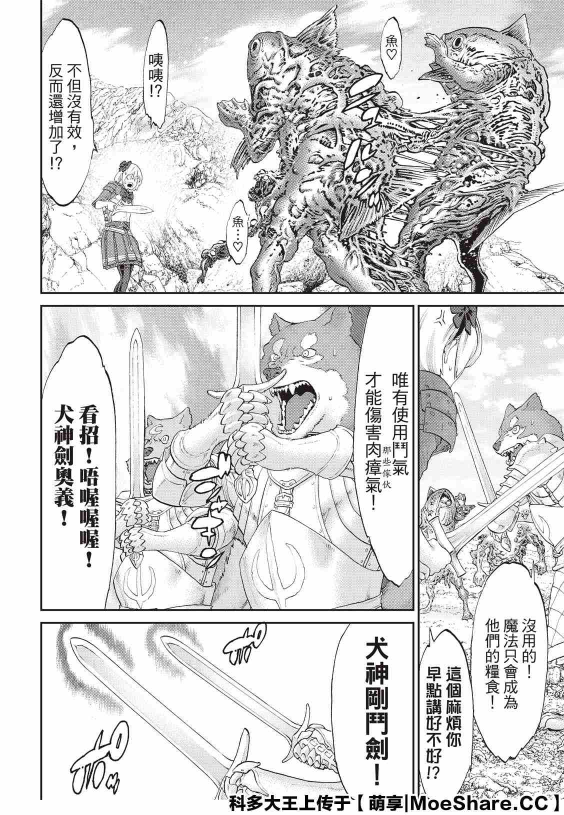 《骑乘之王》漫画最新章节第29话免费下拉式在线观看章节第【6】张图片