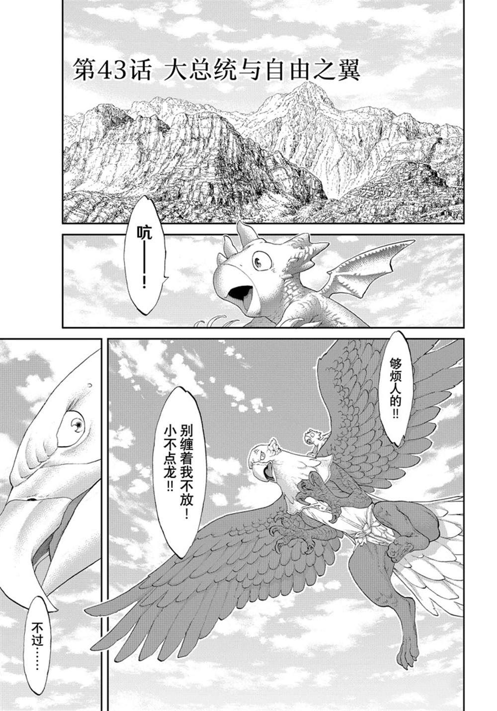 《骑乘之王》漫画最新章节第43话 试看版免费下拉式在线观看章节第【1】张图片