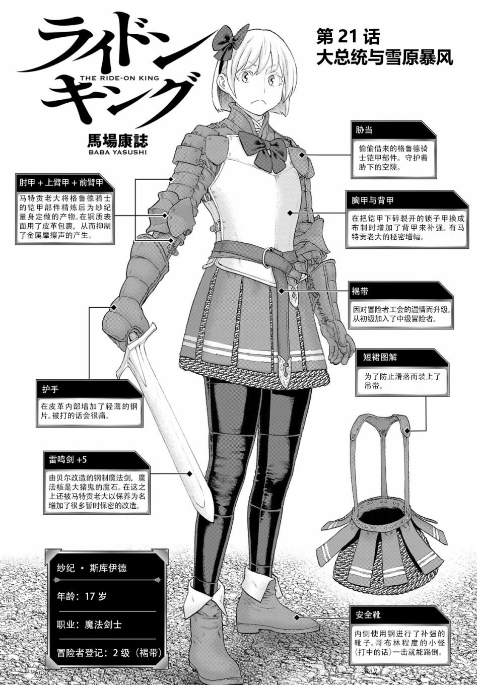 《骑乘之王》漫画最新章节第21话免费下拉式在线观看章节第【2】张图片