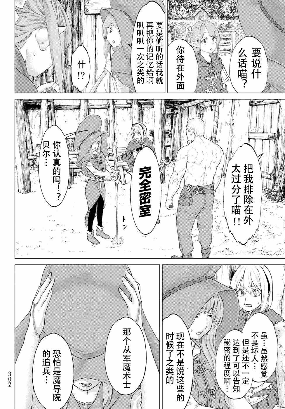 《骑乘之王》漫画最新章节第10话免费下拉式在线观看章节第【36】张图片