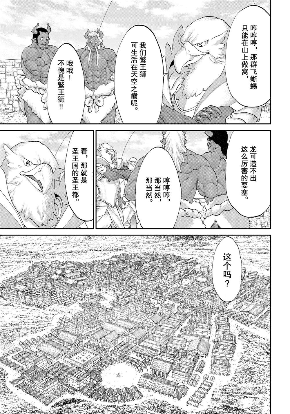 《骑乘之王》漫画最新章节第35话免费下拉式在线观看章节第【19】张图片