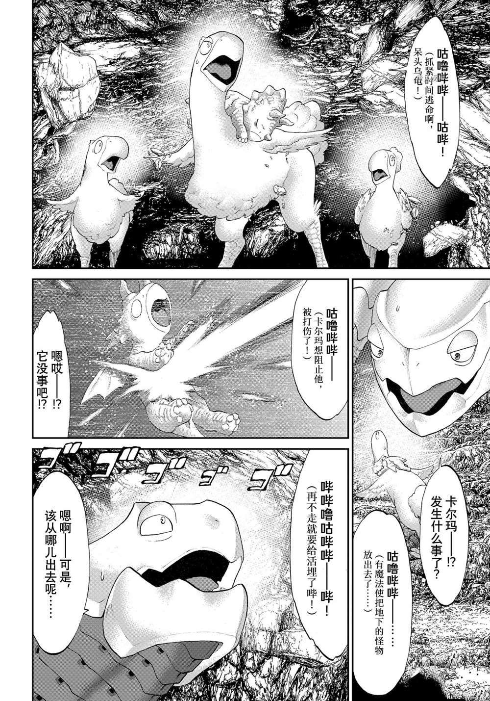 《骑乘之王》漫画最新章节第38话 试看版免费下拉式在线观看章节第【2】张图片