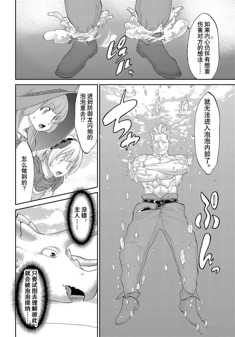 《骑乘之王》漫画最新章节第47话 试看版免费下拉式在线观看章节第【4】张图片