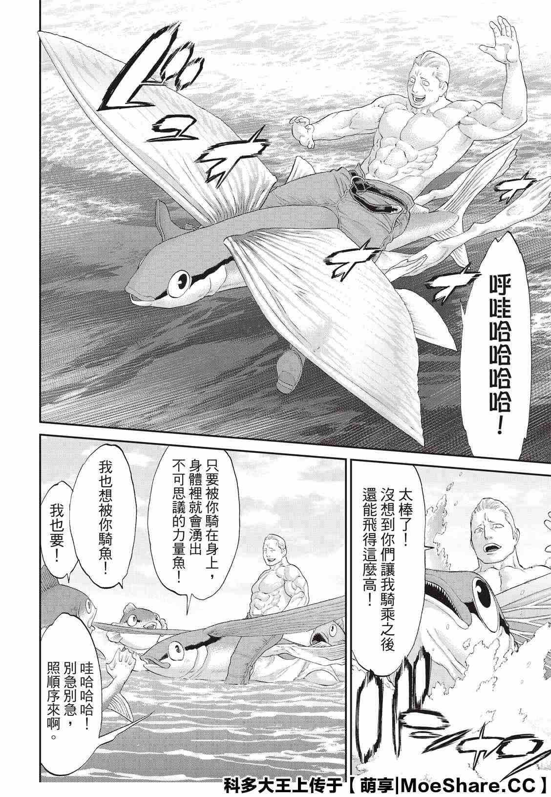 《骑乘之王》漫画最新章节第28话免费下拉式在线观看章节第【4】张图片