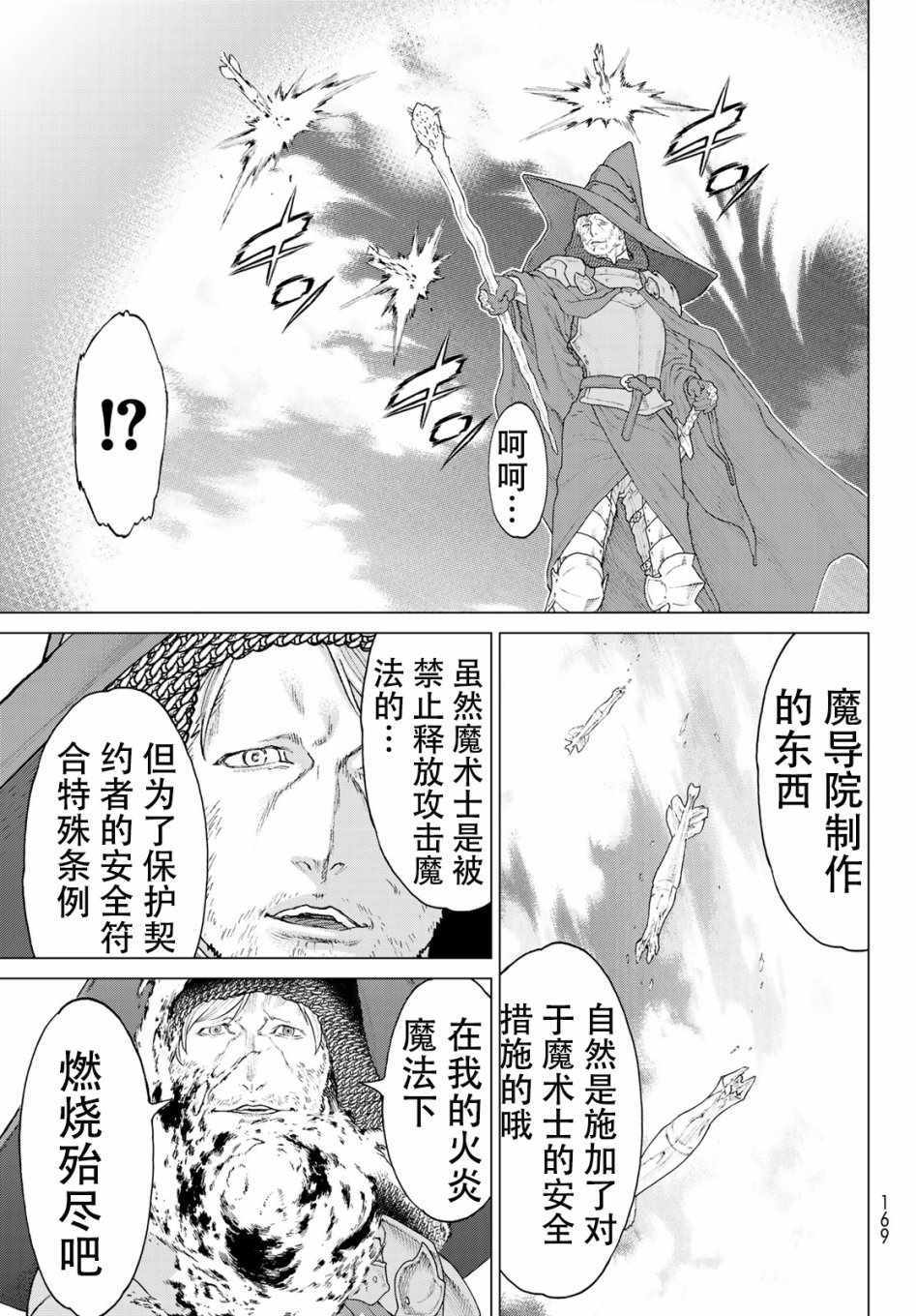 《骑乘之王》漫画最新章节第11话免费下拉式在线观看章节第【37】张图片