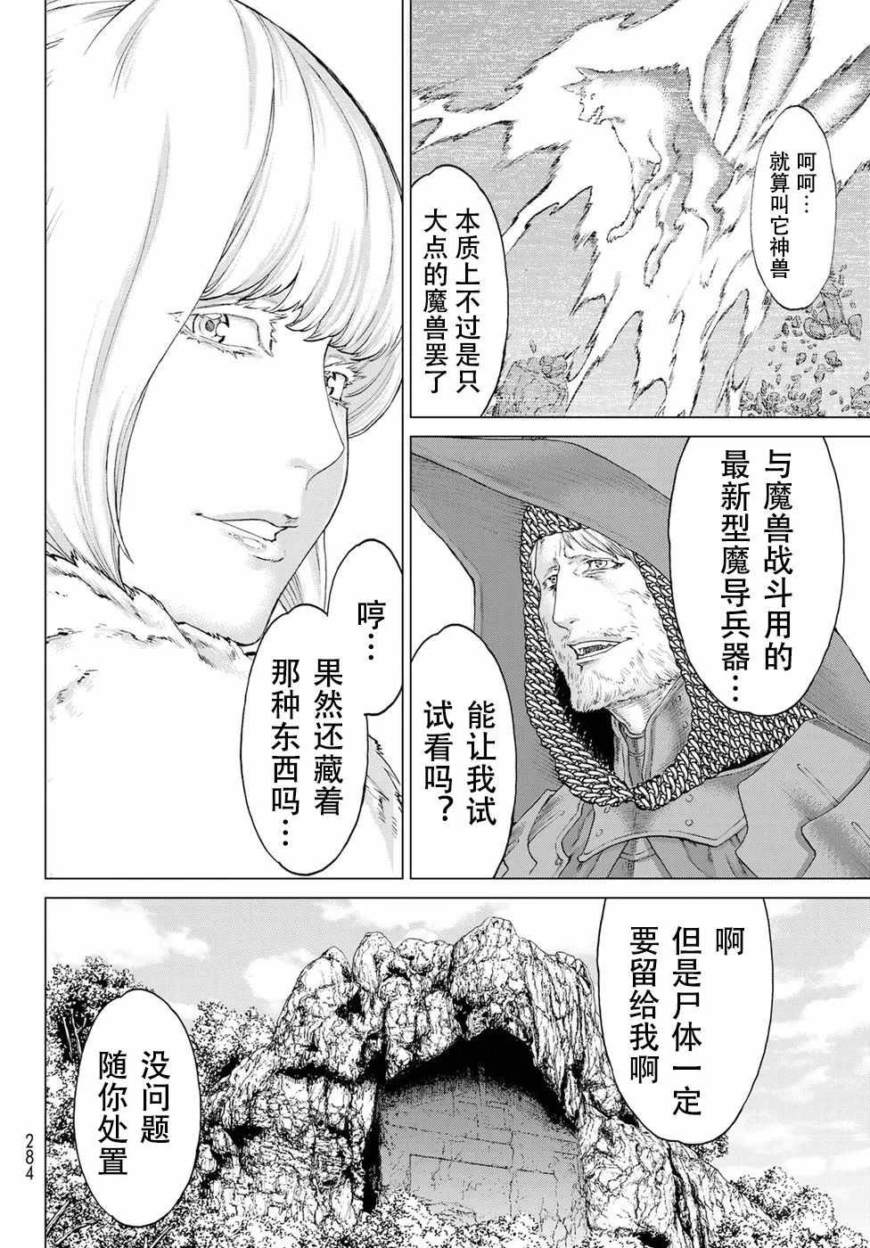 《骑乘之王》漫画最新章节第10话免费下拉式在线观看章节第【18】张图片