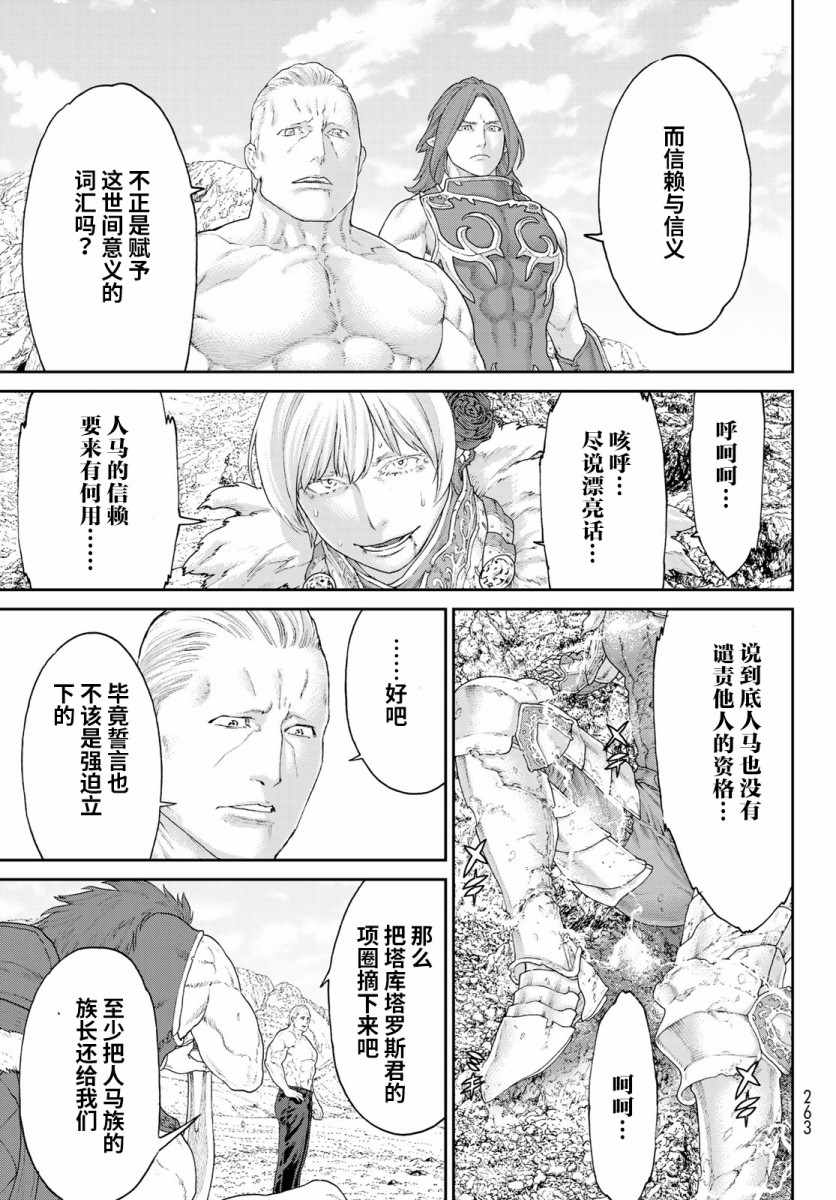 《骑乘之王》漫画最新章节第13话免费下拉式在线观看章节第【25】张图片