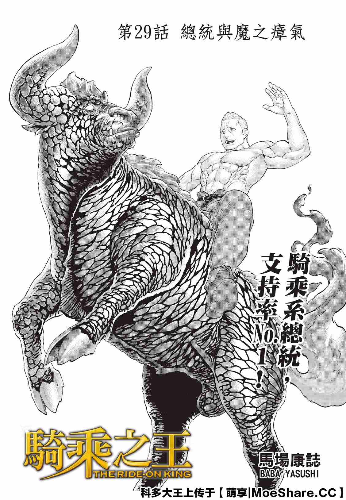 《骑乘之王》漫画最新章节第29话免费下拉式在线观看章节第【1】张图片