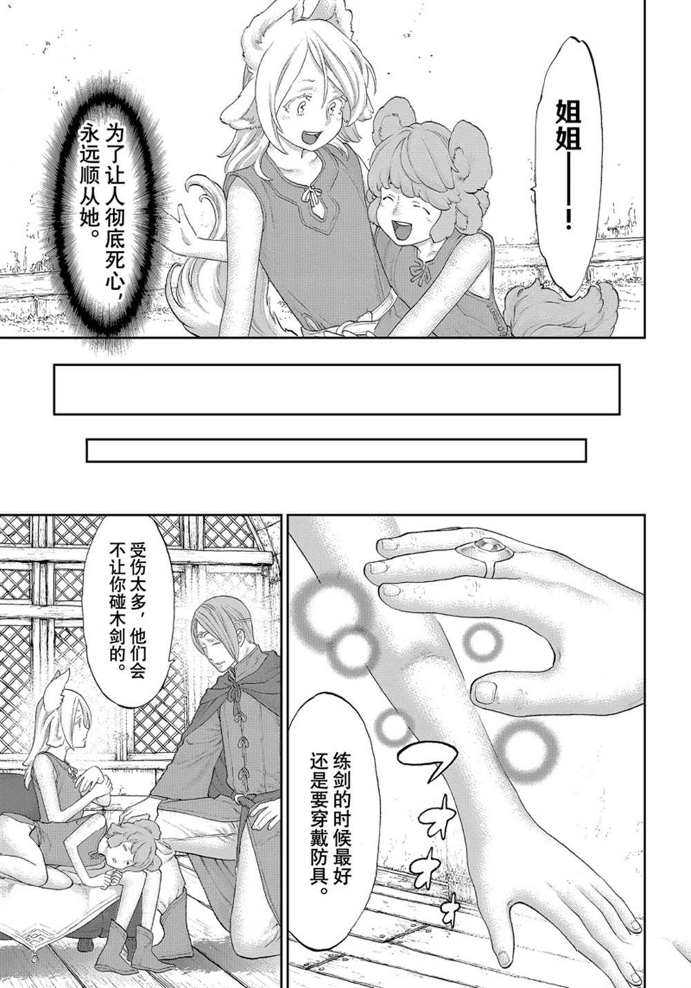 《骑乘之王》漫画最新章节第42话 试看版免费下拉式在线观看章节第【15】张图片