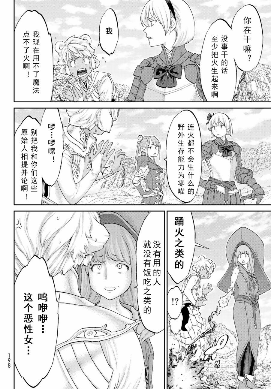 《骑乘之王》漫画最新章节第18话免费下拉式在线观看章节第【16】张图片