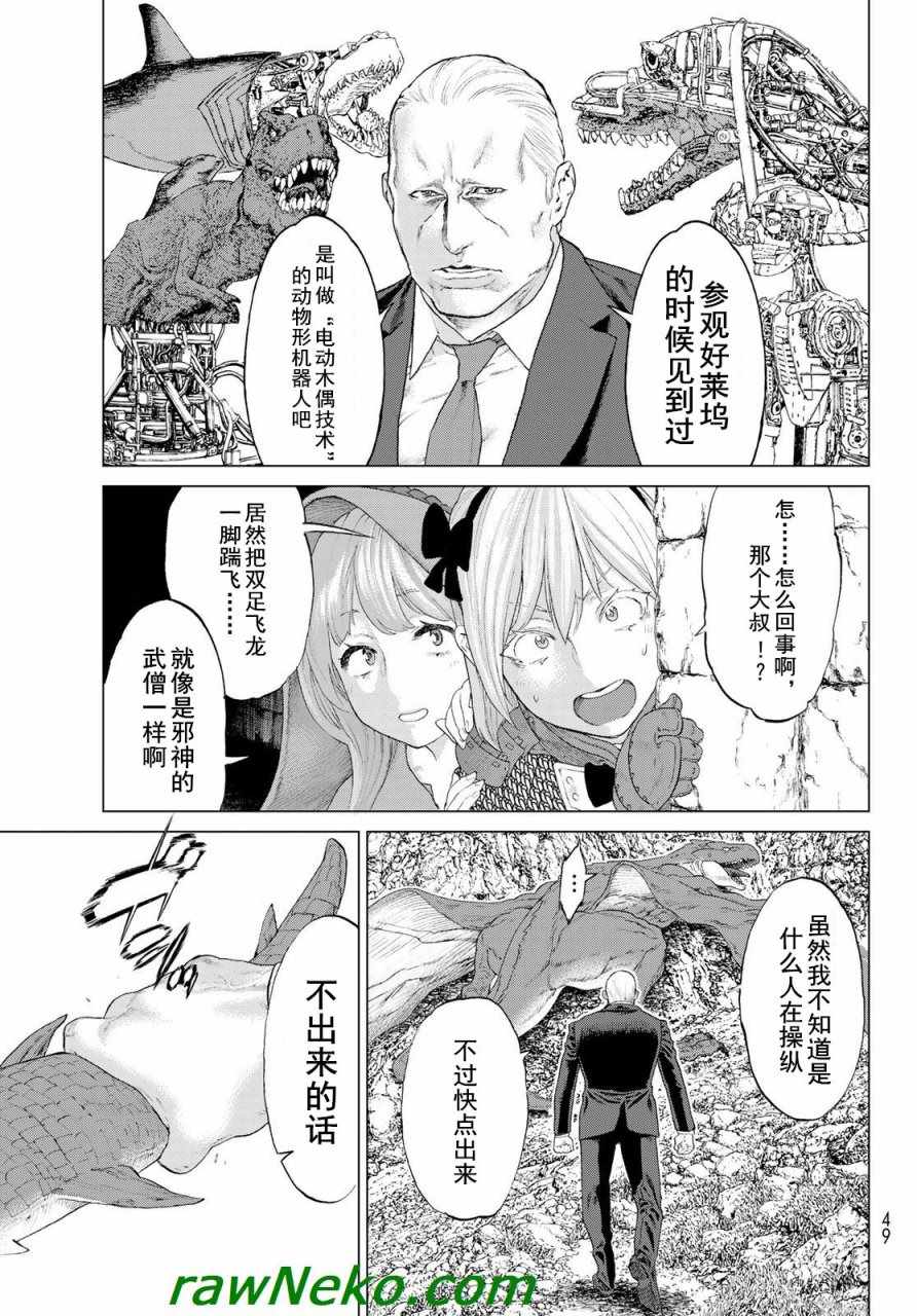 《骑乘之王》漫画最新章节第1话免费下拉式在线观看章节第【33】张图片