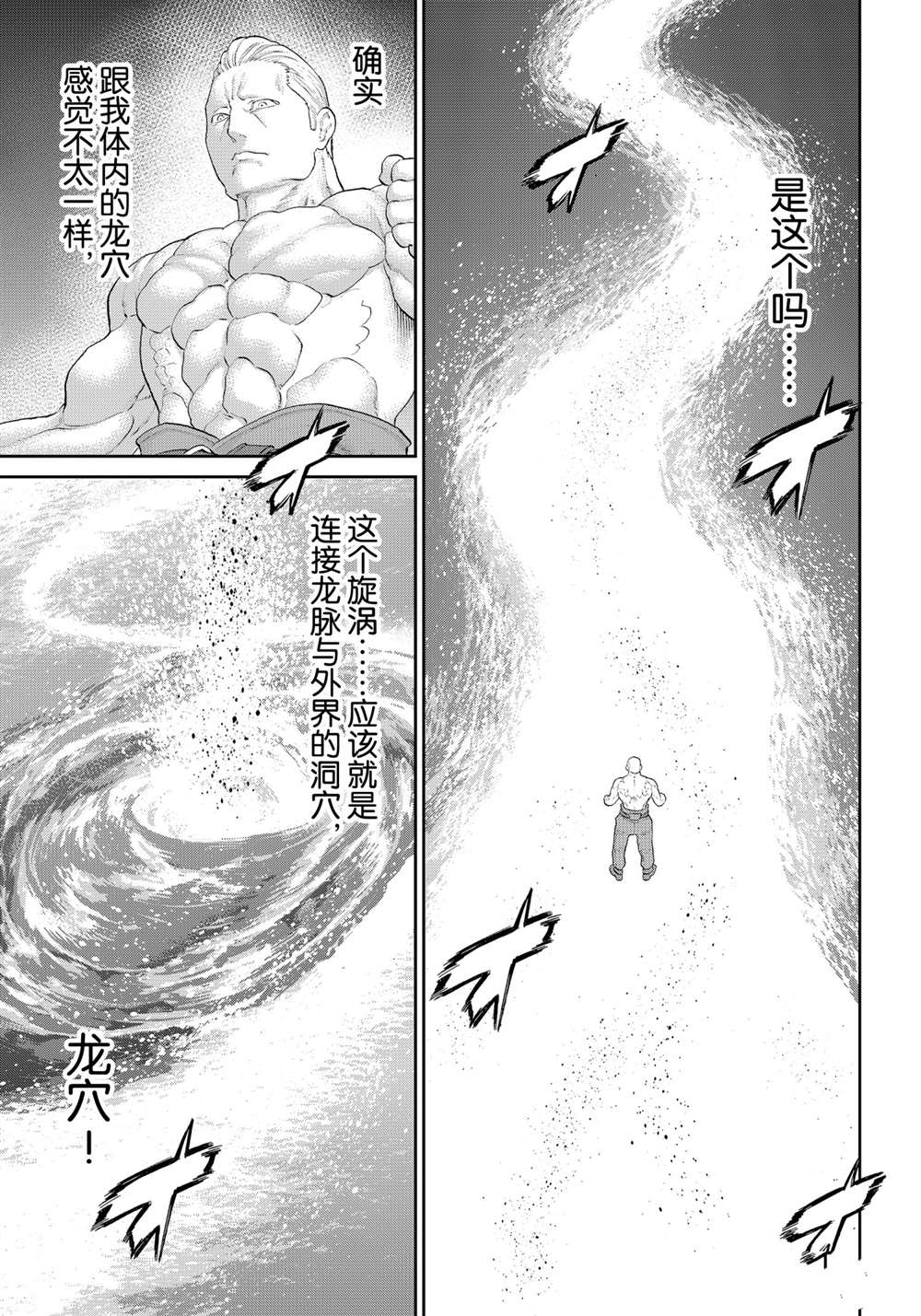 《骑乘之王》漫画最新章节第33话免费下拉式在线观看章节第【5】张图片