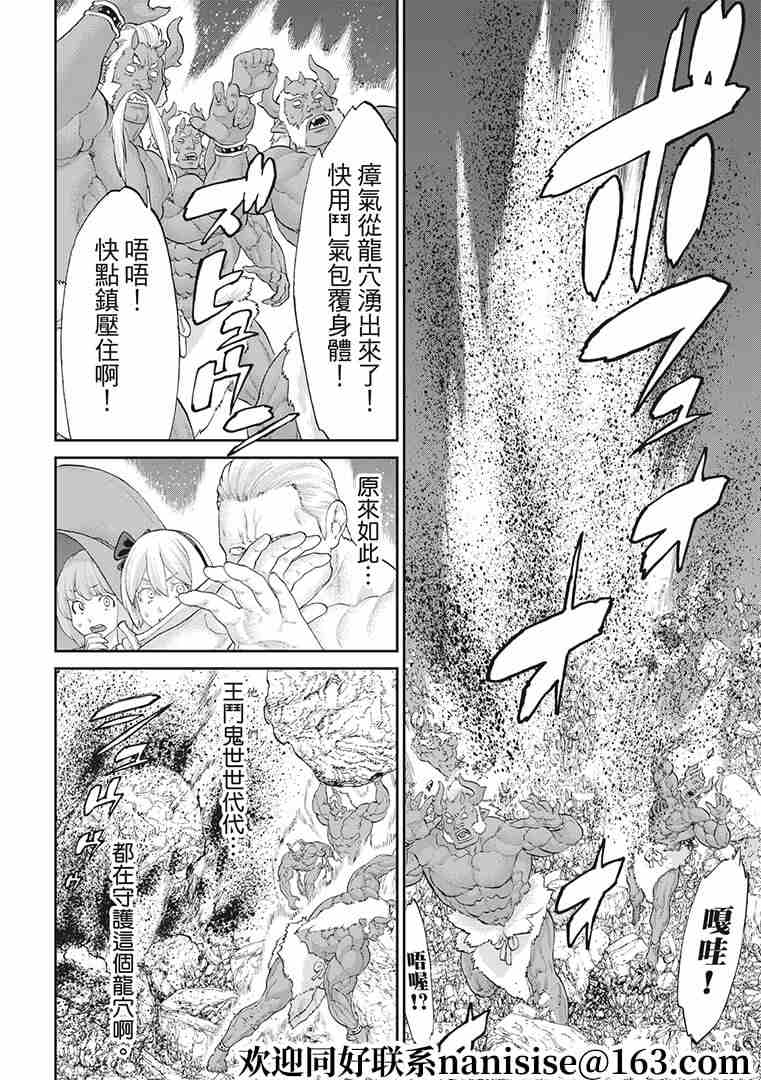 《骑乘之王》漫画最新章节第31话免费下拉式在线观看章节第【34】张图片