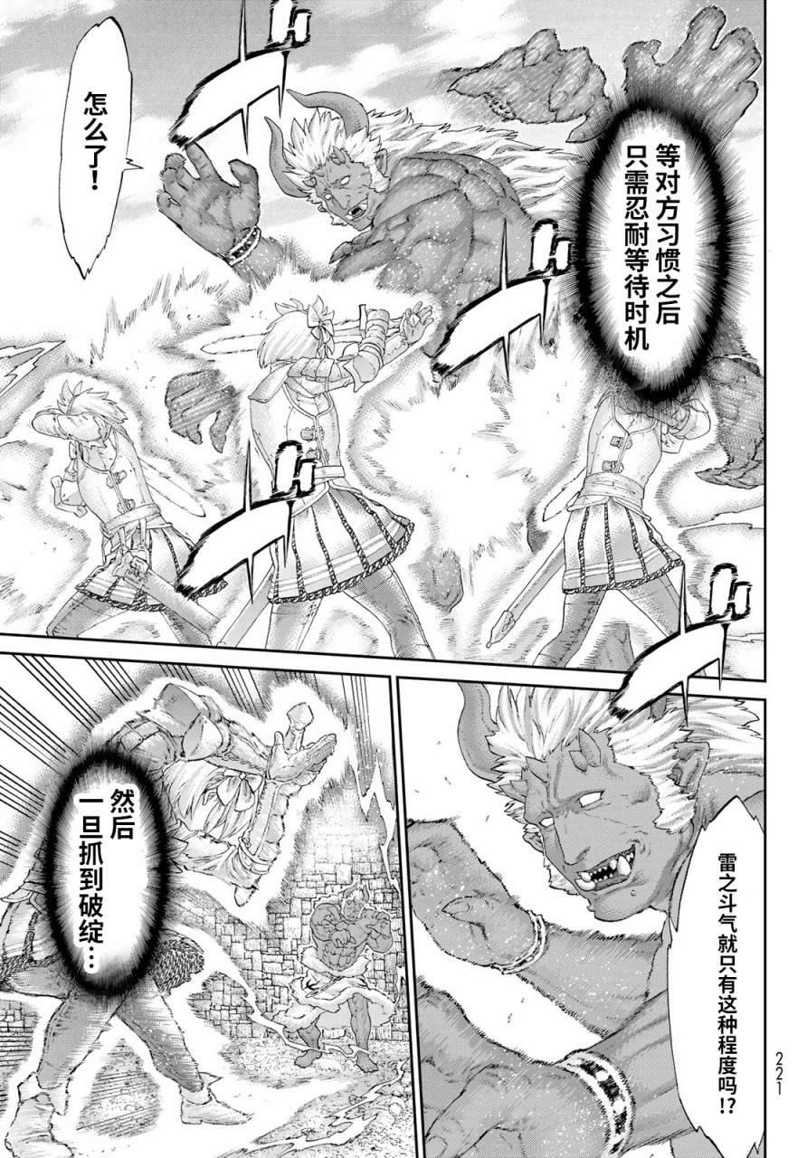 《骑乘之王》漫画最新章节第24话免费下拉式在线观看章节第【13】张图片