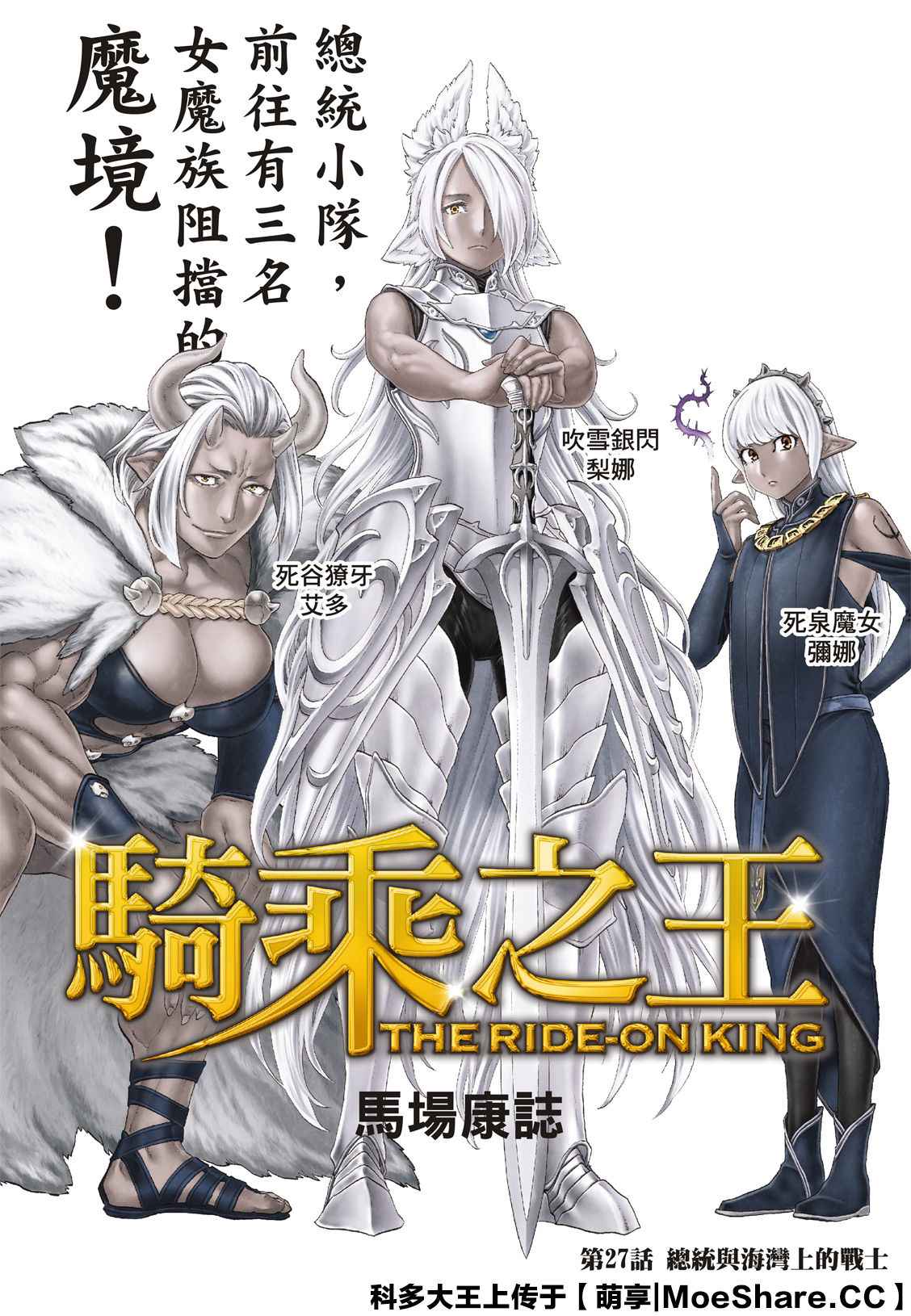 《骑乘之王》漫画最新章节第27话免费下拉式在线观看章节第【1】张图片