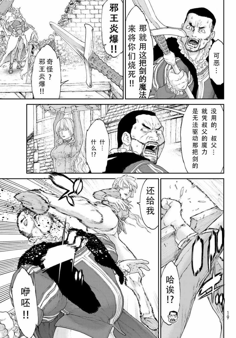 《骑乘之王》漫画最新章节第15话免费下拉式在线观看章节第【7】张图片