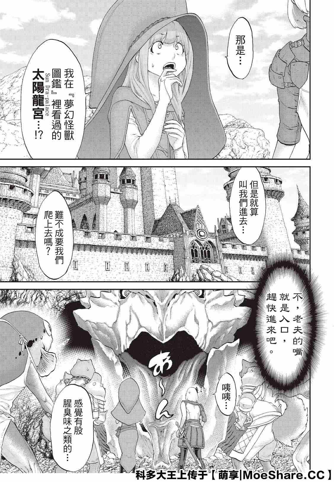 《骑乘之王》漫画最新章节第29话免费下拉式在线观看章节第【15】张图片