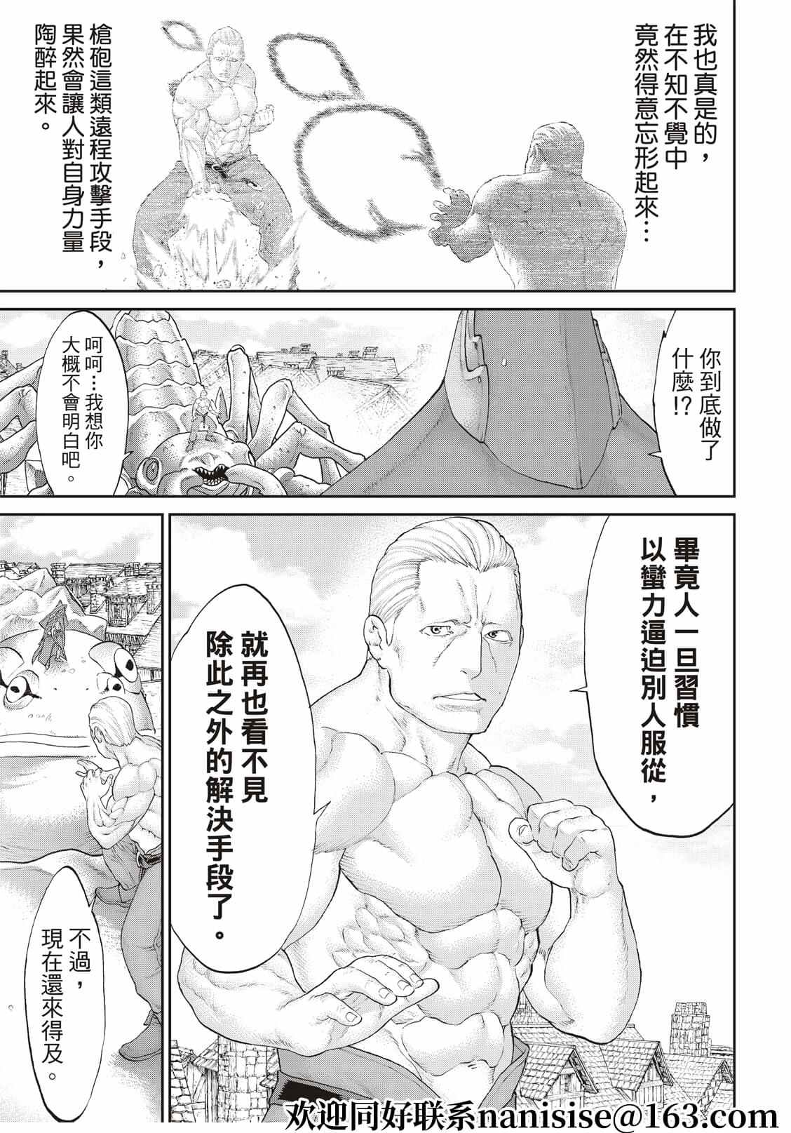 《骑乘之王》漫画最新章节第37话免费下拉式在线观看章节第【33】张图片