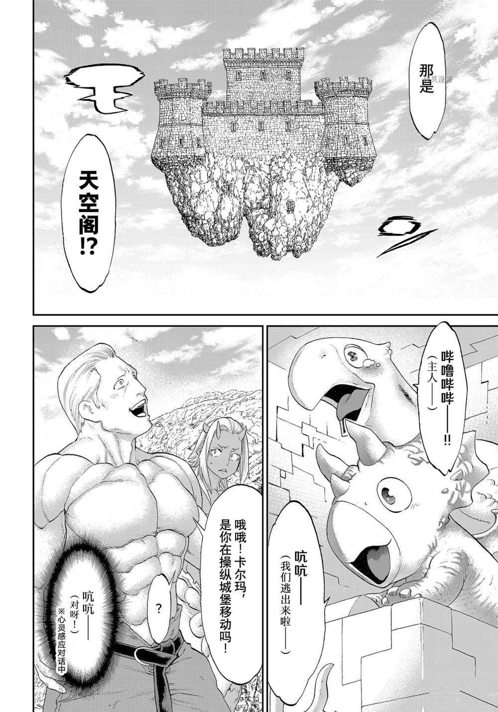 《骑乘之王》漫画最新章节第39话 试看版免费下拉式在线观看章节第【20】张图片