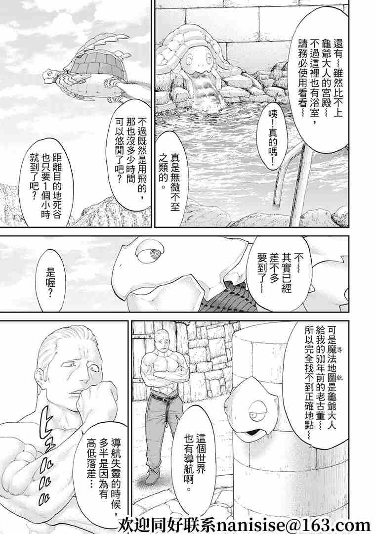 《骑乘之王》漫画最新章节第31话免费下拉式在线观看章节第【5】张图片