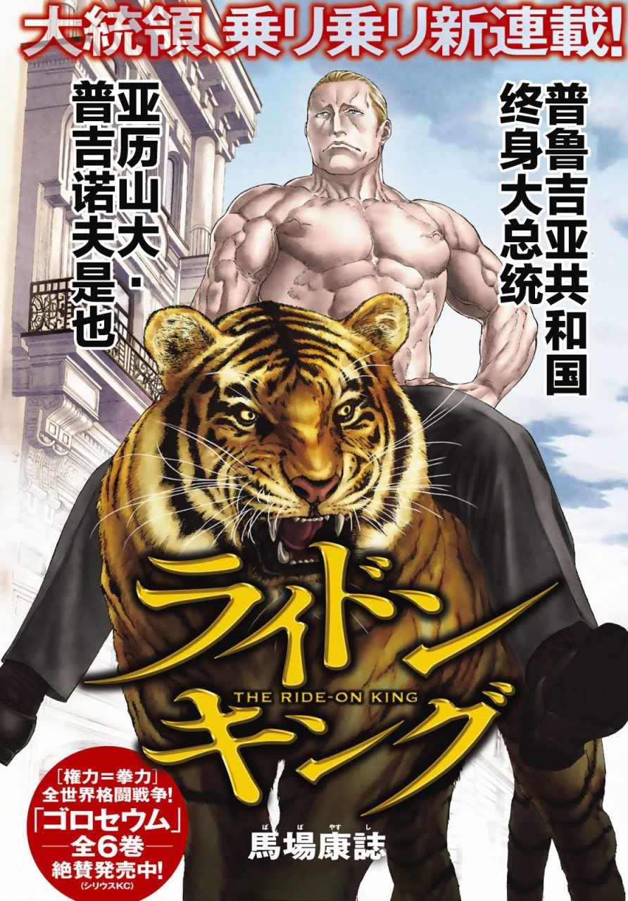 《骑乘之王》漫画最新章节第1话免费下拉式在线观看章节第【2】张图片