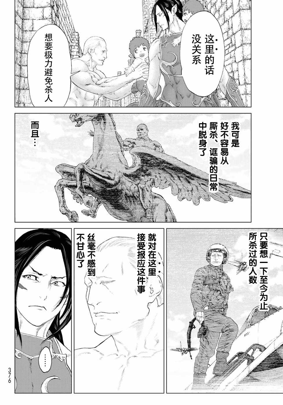 《骑乘之王》漫画最新章节第3话免费下拉式在线观看章节第【20】张图片