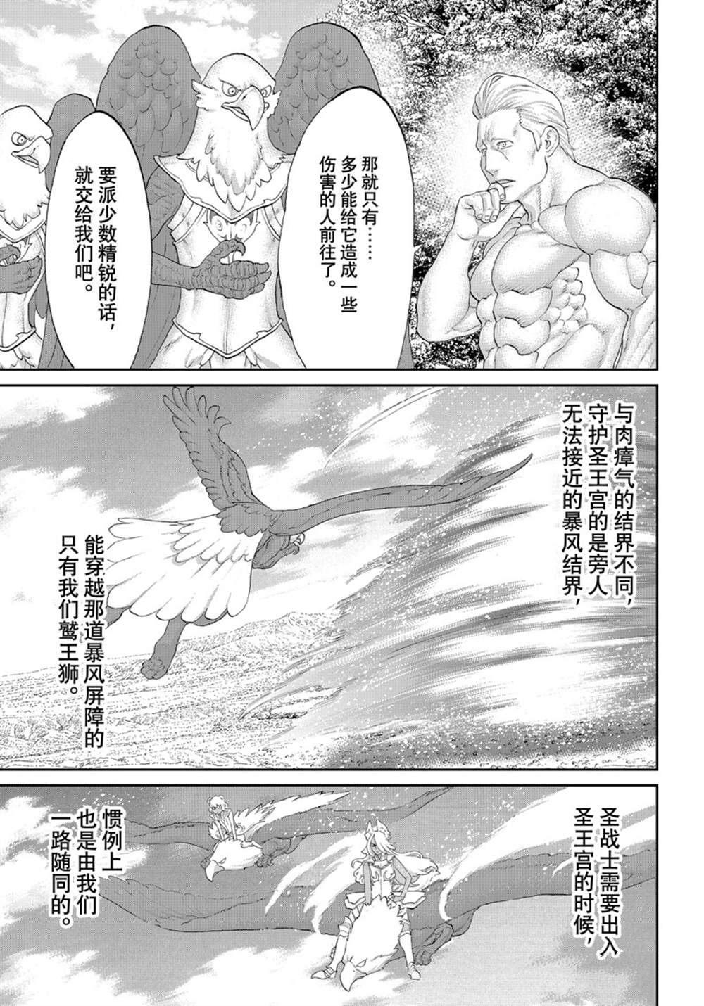 《骑乘之王》漫画最新章节第44话 试看版免费下拉式在线观看章节第【23】张图片