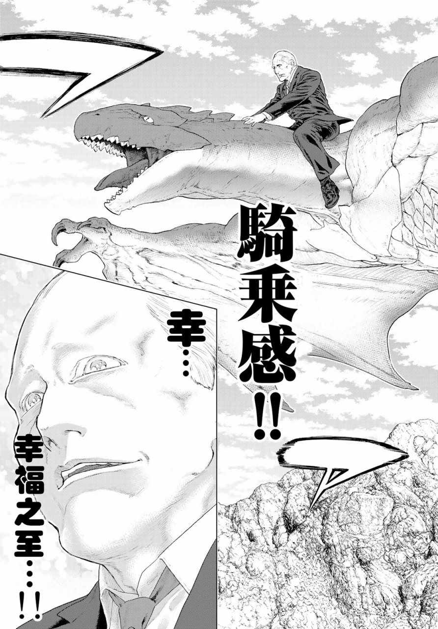 《骑乘之王》漫画最新章节第1话免费下拉式在线观看章节第【39】张图片