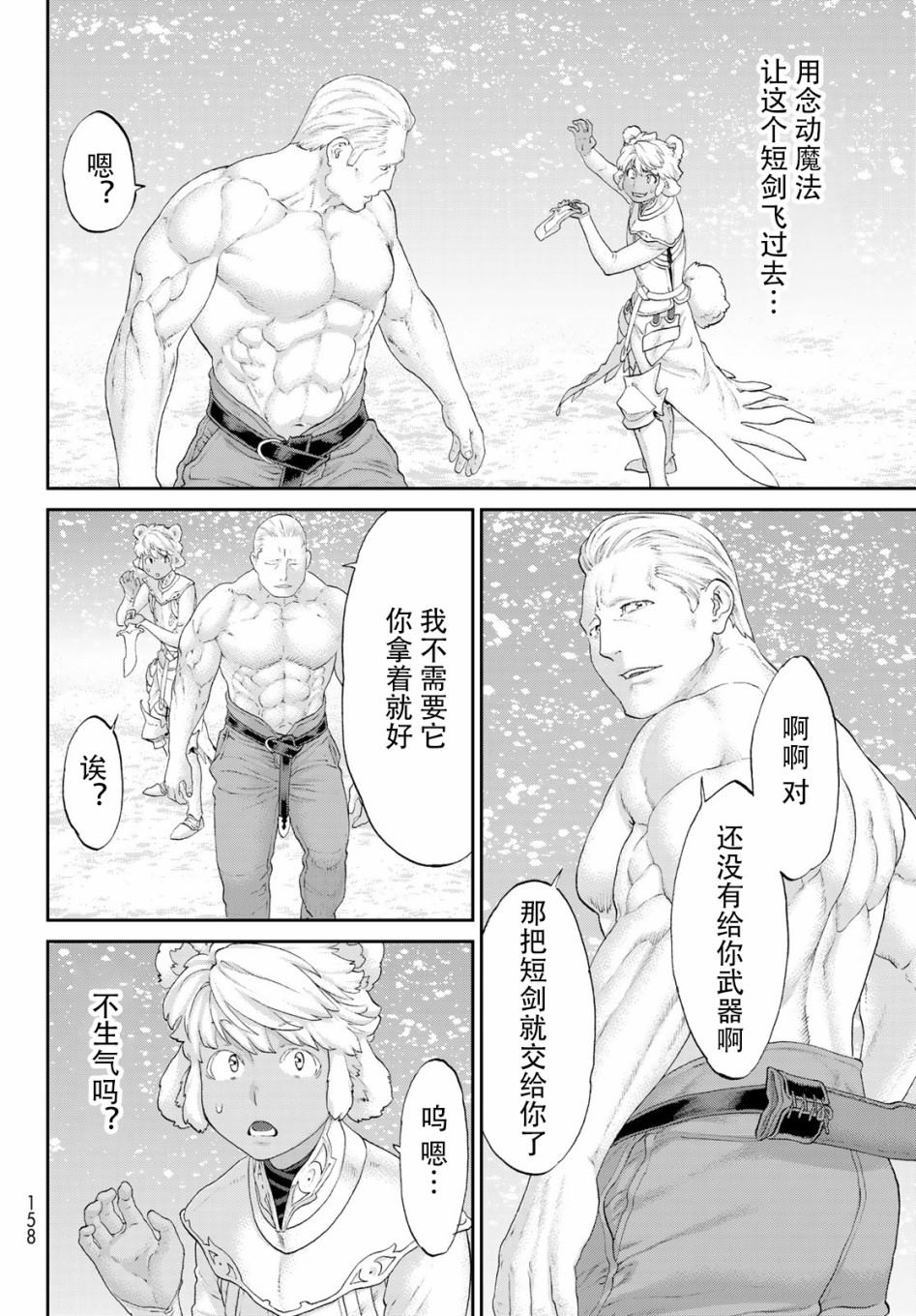 《骑乘之王》漫画最新章节第21话免费下拉式在线观看章节第【15】张图片