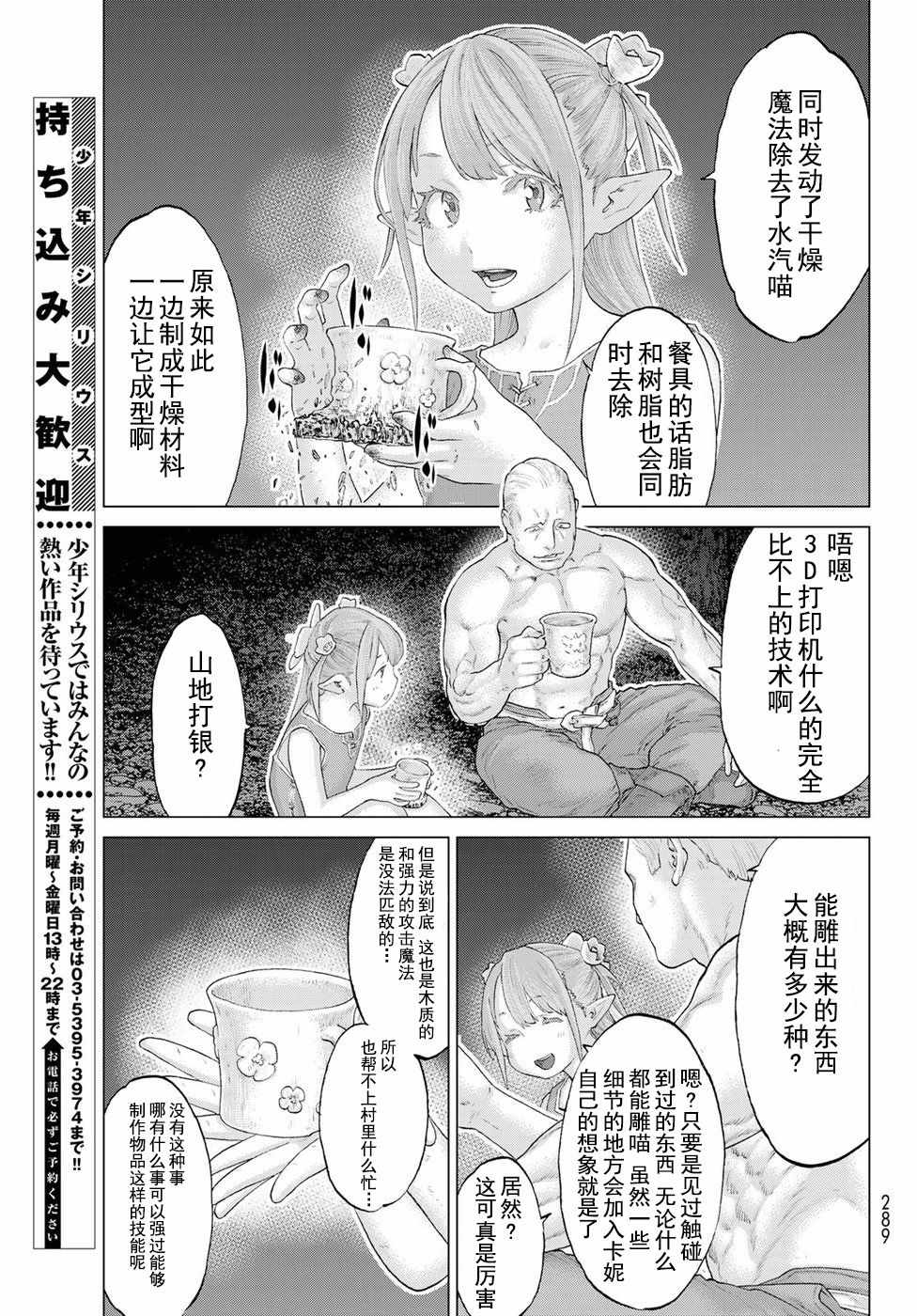 《骑乘之王》漫画最新章节第5话免费下拉式在线观看章节第【3】张图片