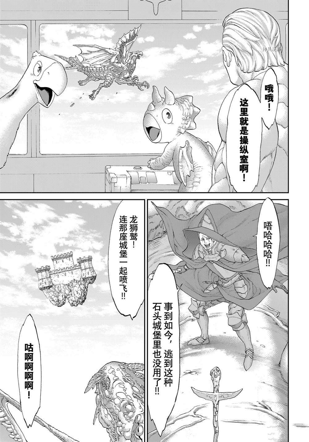 《骑乘之王》漫画最新章节第39话 试看版免费下拉式在线观看章节第【23】张图片