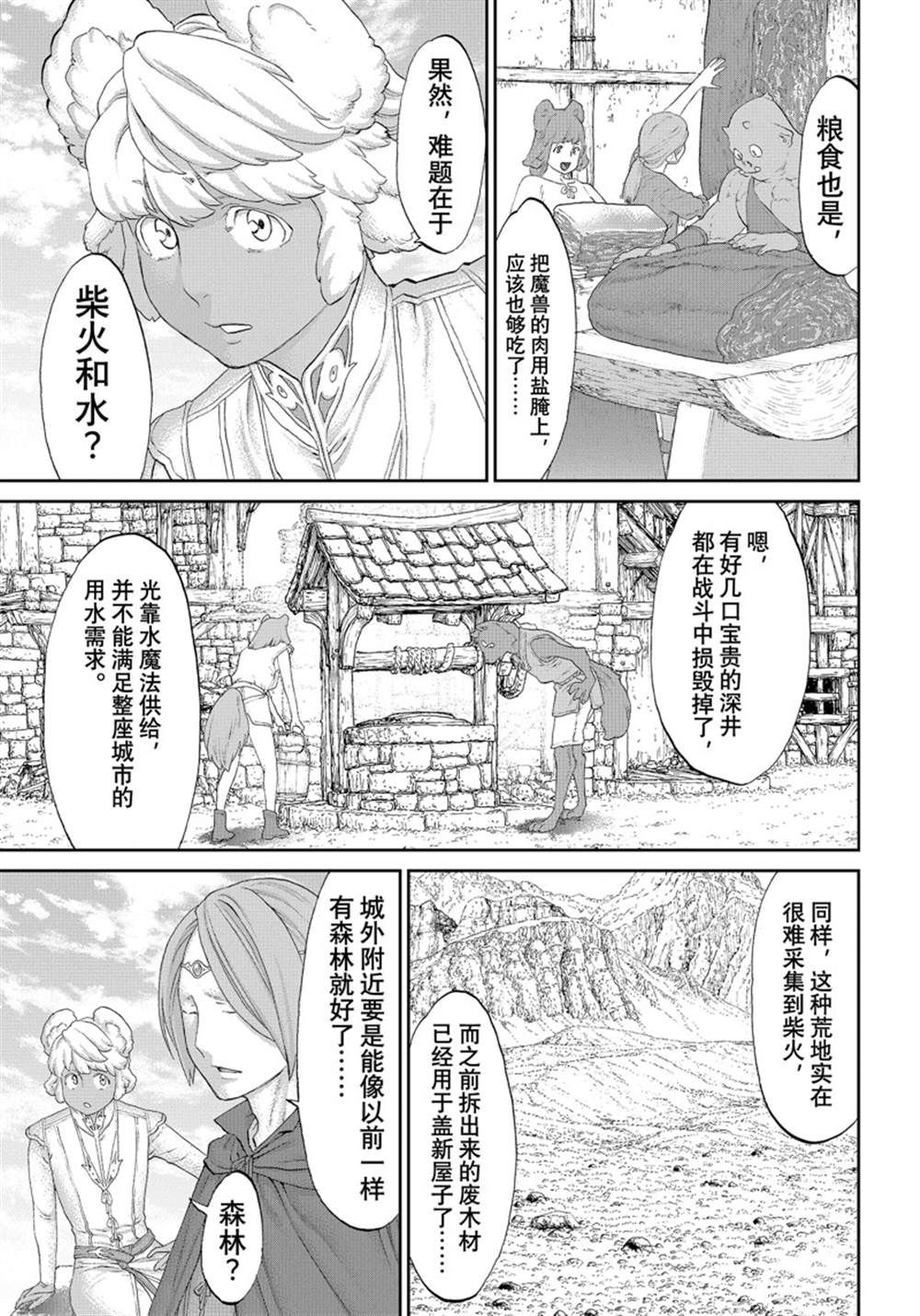 《骑乘之王》漫画最新章节第43话 试看版免费下拉式在线观看章节第【13】张图片