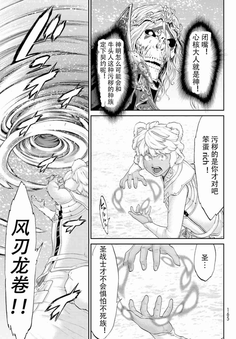 《骑乘之王》漫画最新章节第21话免费下拉式在线观看章节第【22】张图片