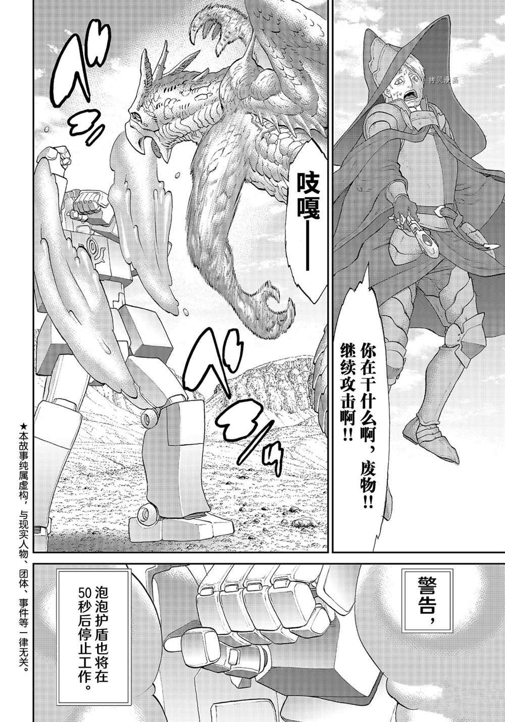 《骑乘之王》漫画最新章节第41话 试看版免费下拉式在线观看章节第【2】张图片