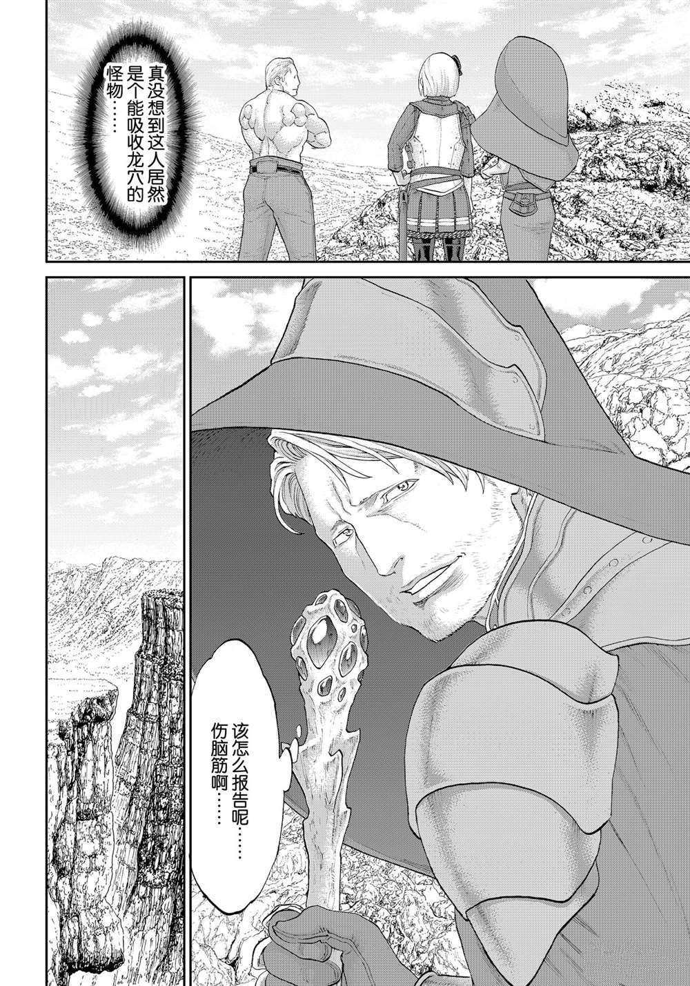 《骑乘之王》漫画最新章节第34话免费下拉式在线观看章节第【18】张图片