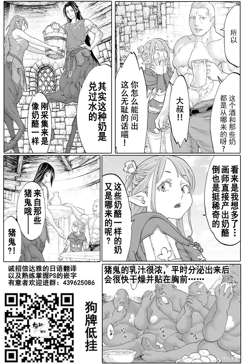 《骑乘之王》漫画最新章节番外03免费下拉式在线观看章节第【14】张图片