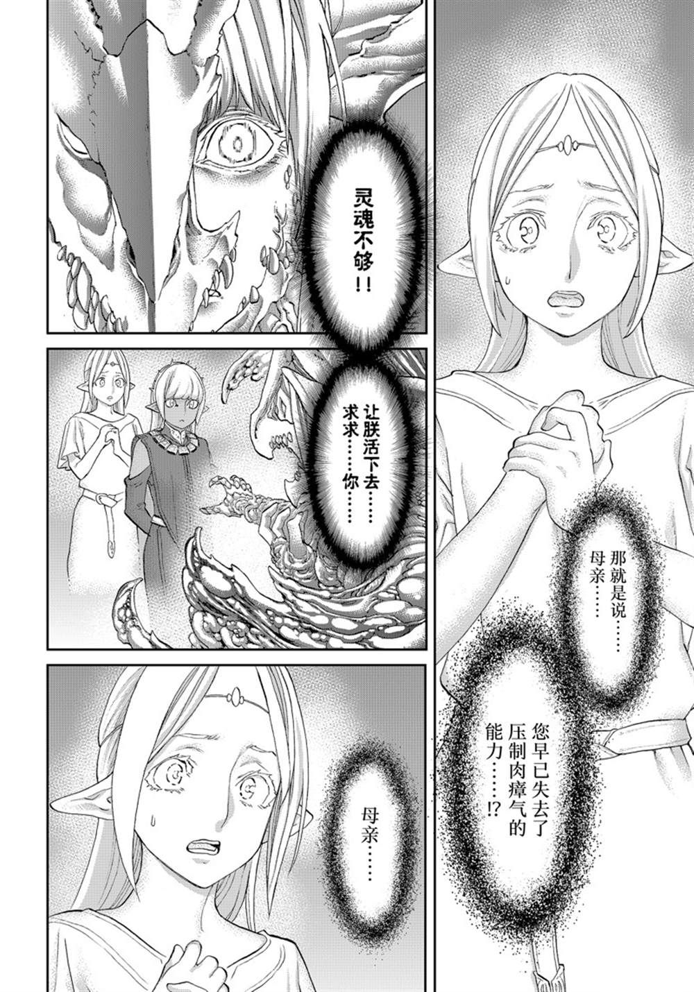 《骑乘之王》漫画最新章节第46话 试看版免费下拉式在线观看章节第【20】张图片