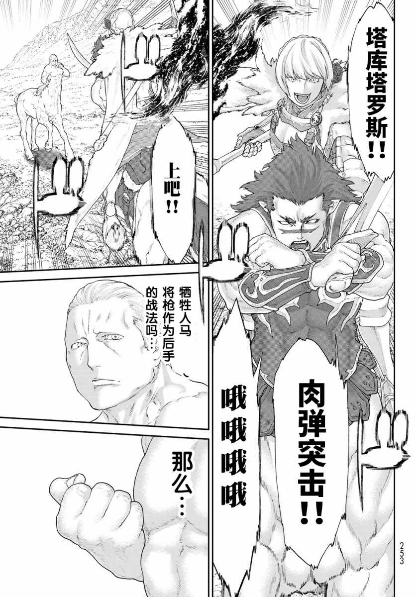 《骑乘之王》漫画最新章节第13话免费下拉式在线观看章节第【15】张图片