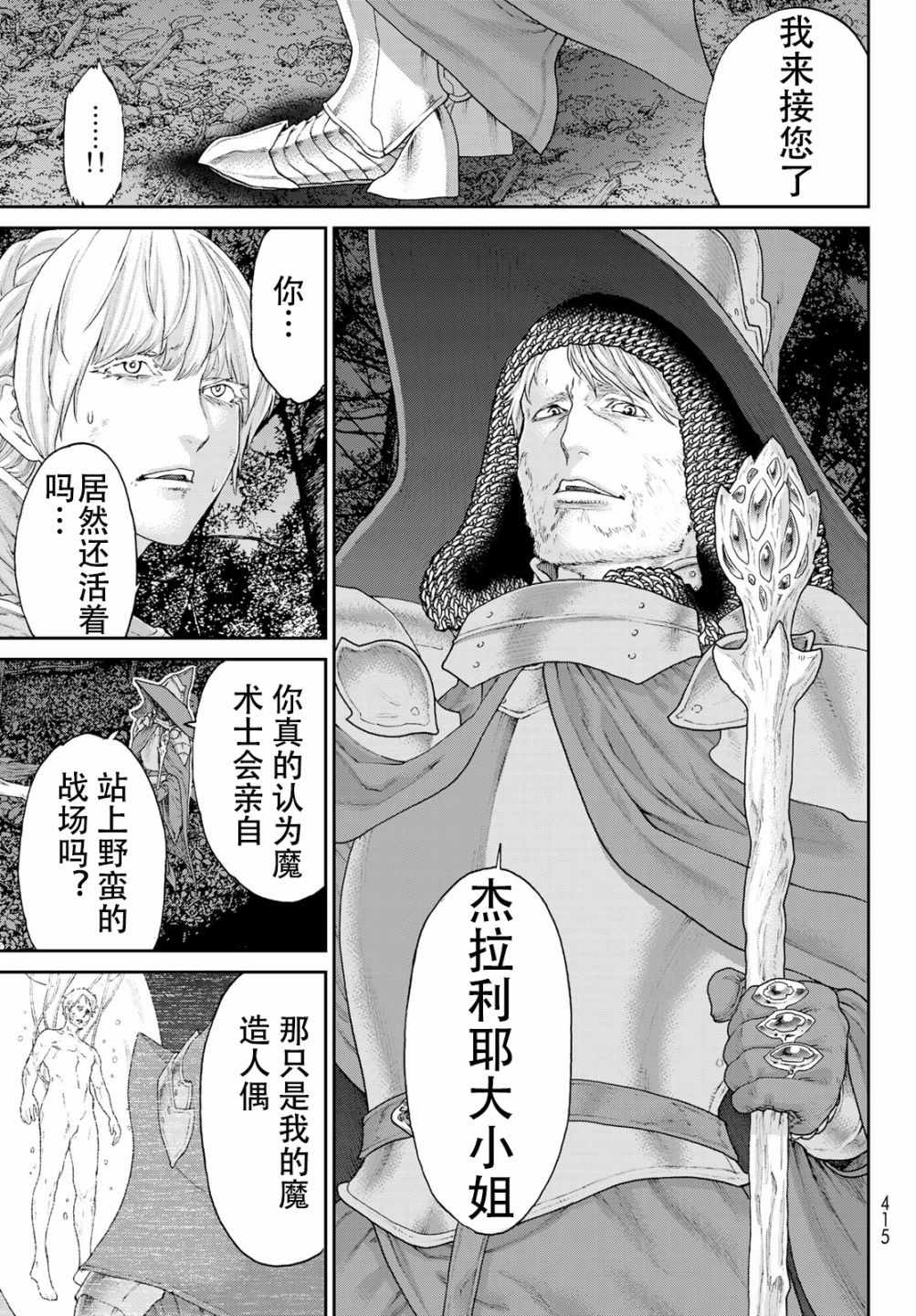 《骑乘之王》漫画最新章节第14话免费下拉式在线观看章节第【15】张图片