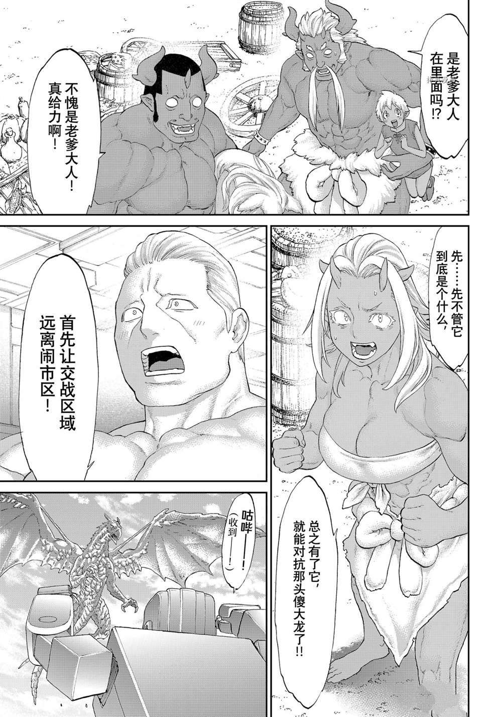 《骑乘之王》漫画最新章节第40话 试看版免费下拉式在线观看章节第【3】张图片