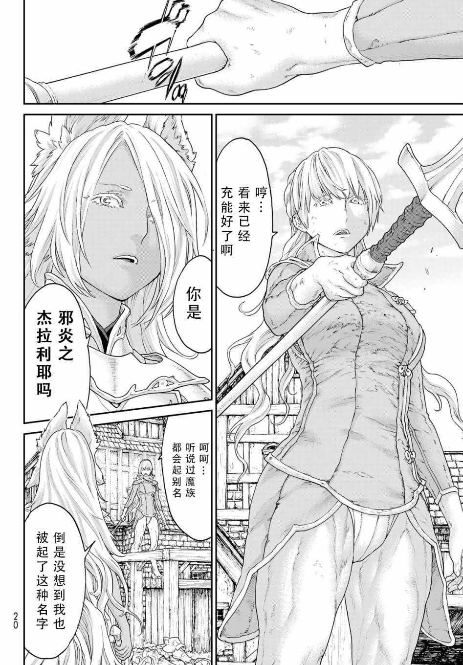 《骑乘之王》漫画最新章节第15话免费下拉式在线观看章节第【8】张图片