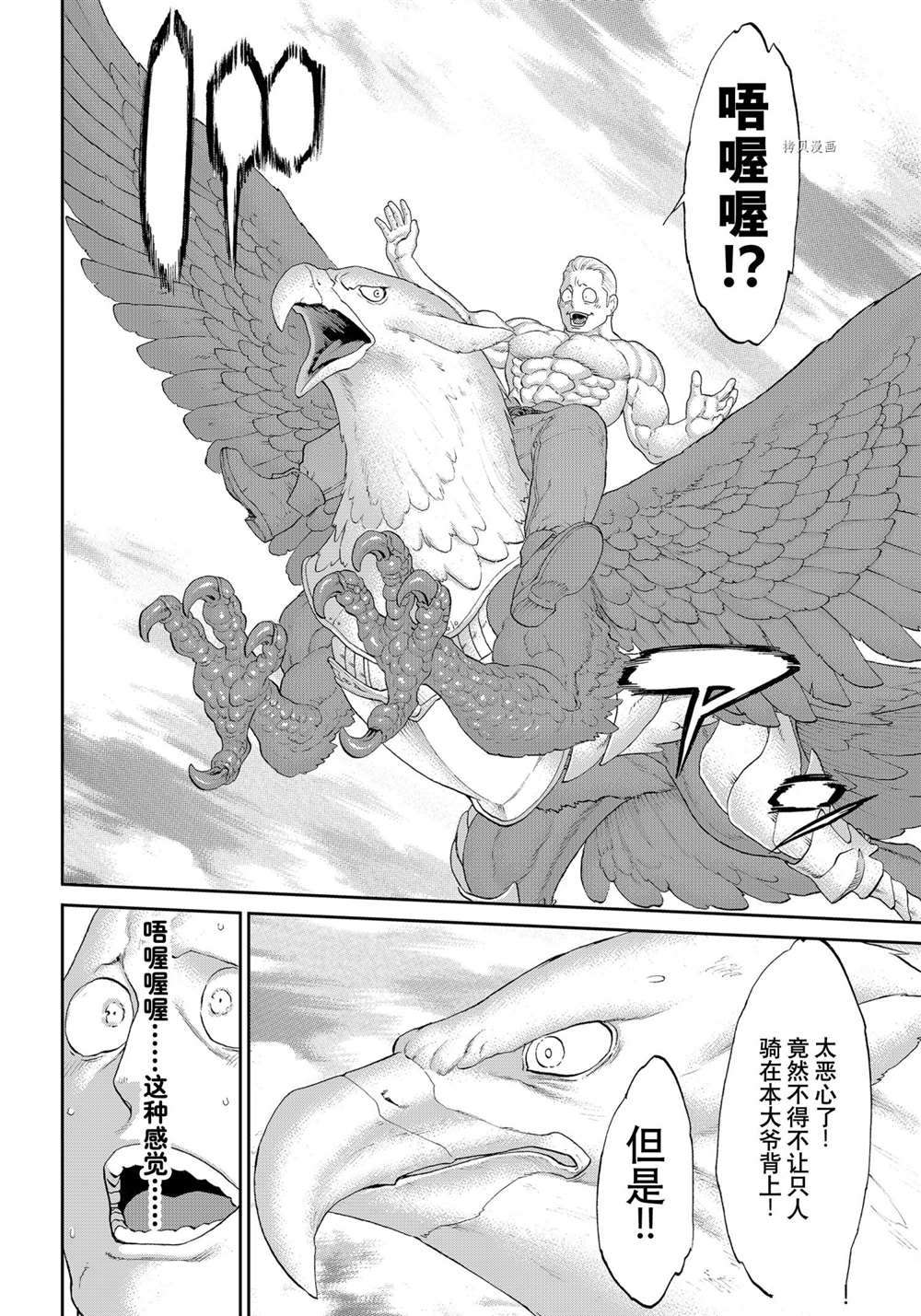 《骑乘之王》漫画最新章节第38话 试看版免费下拉式在线观看章节第【22】张图片