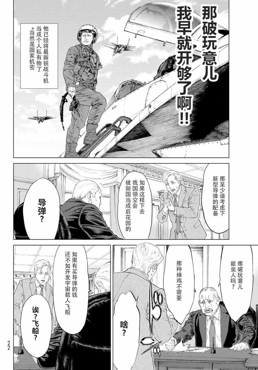 《骑乘之王》漫画最新章节第1话免费下拉式在线观看章节第【6】张图片