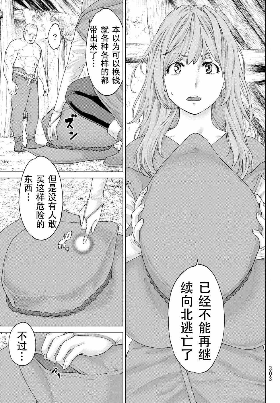 《骑乘之王》漫画最新章节第10话免费下拉式在线观看章节第【37】张图片