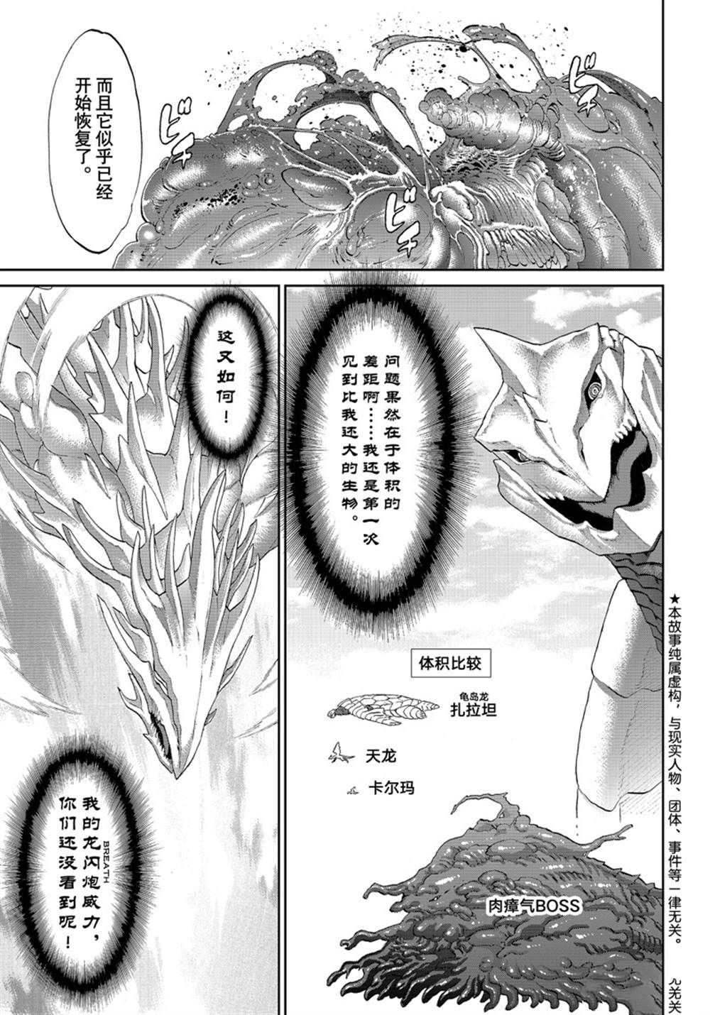 《骑乘之王》漫画最新章节第46话 试看版免费下拉式在线观看章节第【3】张图片