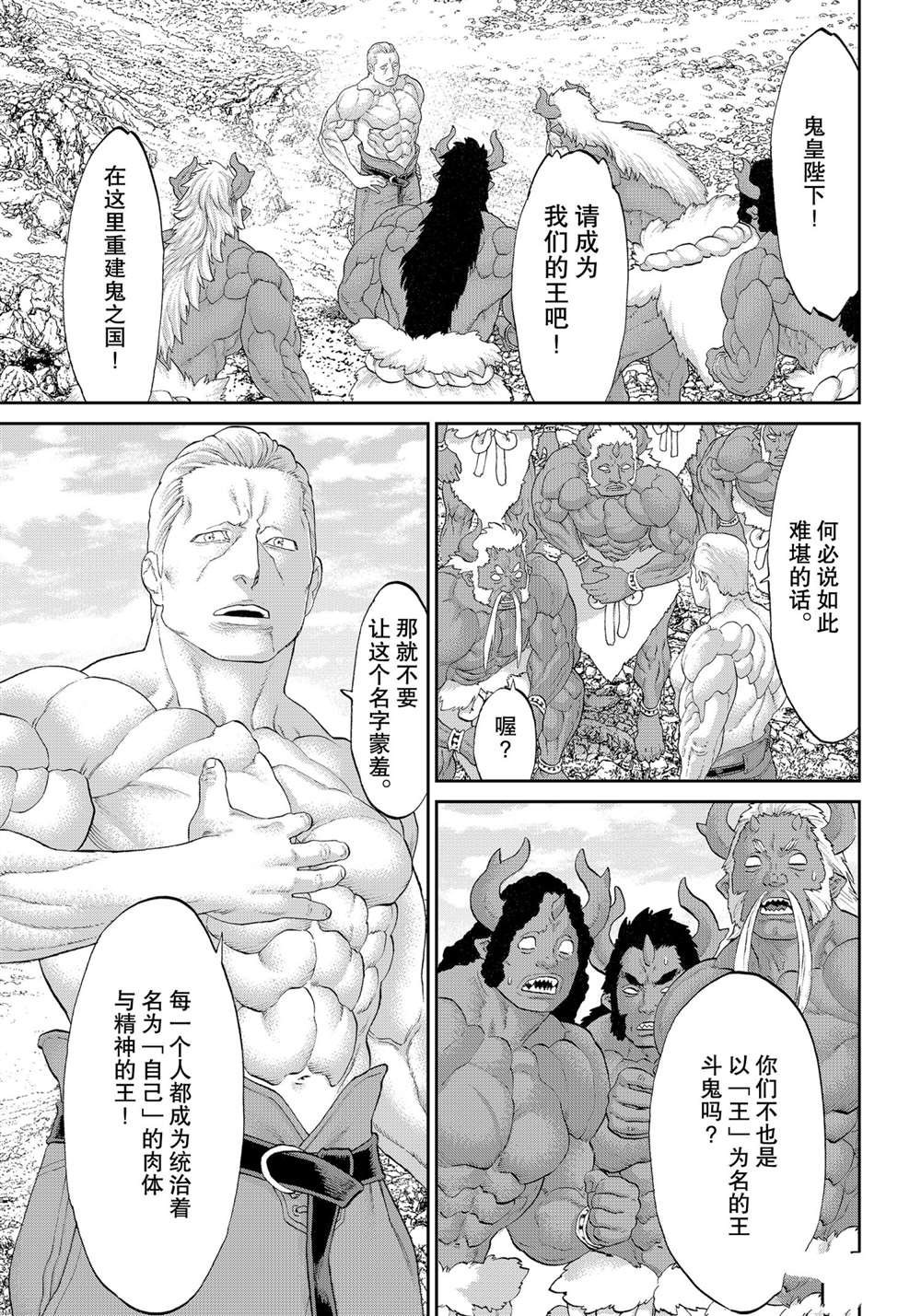 《骑乘之王》漫画最新章节第34话免费下拉式在线观看章节第【11】张图片