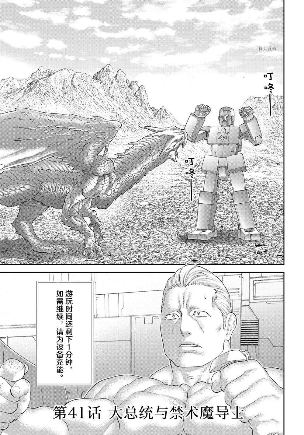 《骑乘之王》漫画最新章节第41话 试看版免费下拉式在线观看章节第【1】张图片