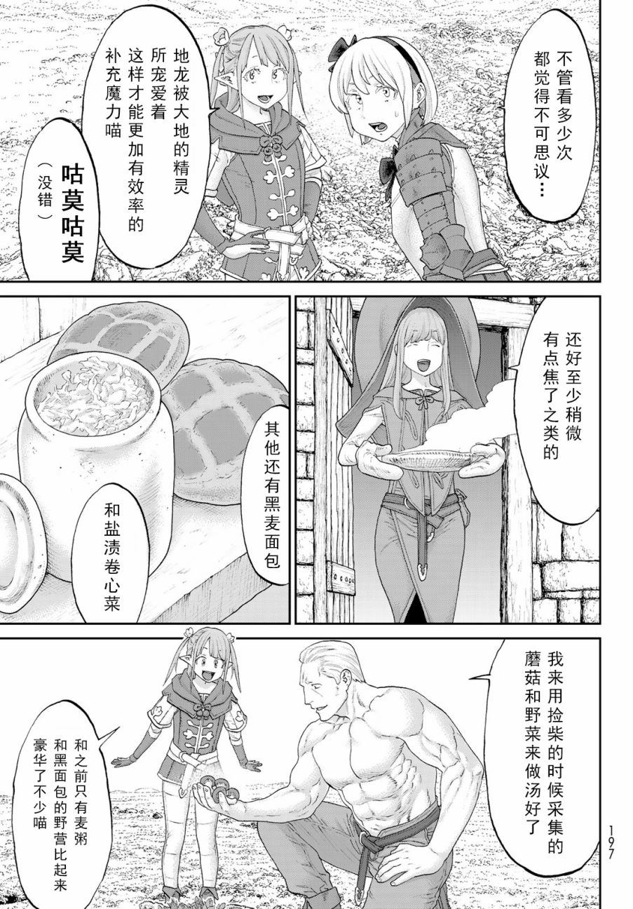 《骑乘之王》漫画最新章节第18话免费下拉式在线观看章节第【15】张图片